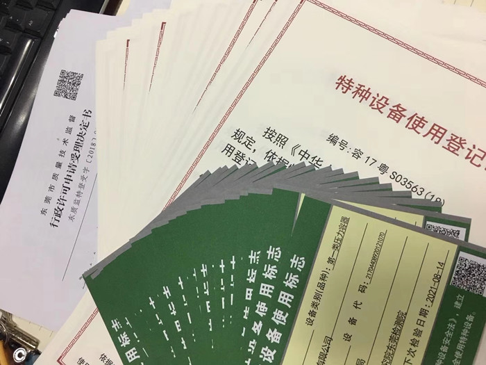 特种设备使用登记证